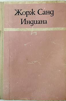 Индиана