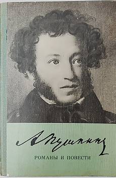 Книга Романы и Повести
