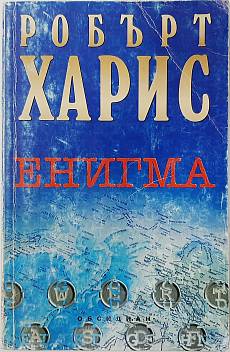 Книга Енигма