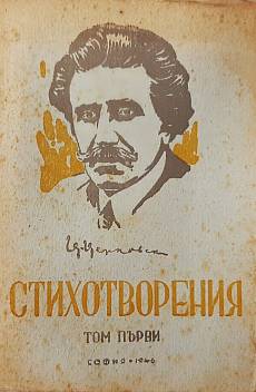 Стихотворения. Том 1