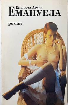 Книга Емануела