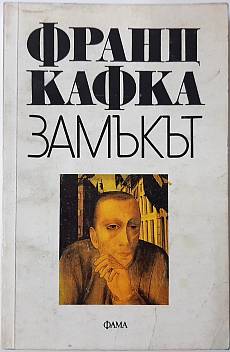 Книга Замъкът