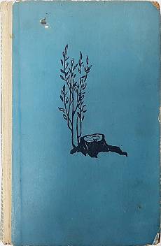 Книга Разораната целина