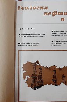 Книга Геология нефти и газа