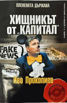 Книга Хищникът от 