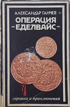 Операция 