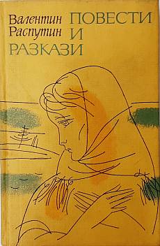 Повести и разкази