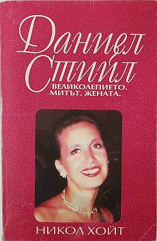 Книга Никол Хойт
