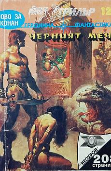 Книга Черният меч