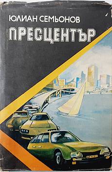 Книга Пресцентър