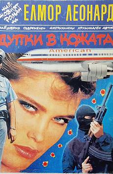 Книга Дупки в кожата