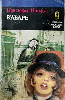Кабаре