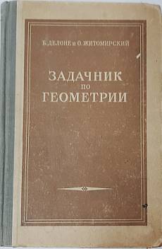 Книга Задачник по геометрии