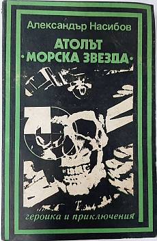 Атолът 