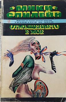 Книга Александър Балабанов: Том 2 (1979-1955)