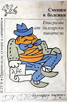 Смешки и болежки