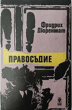 Правосъдие