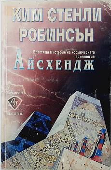 Айсхендж