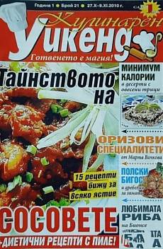 Книга Тайнството на сосовете