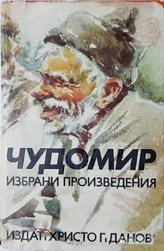 Избрани произведения