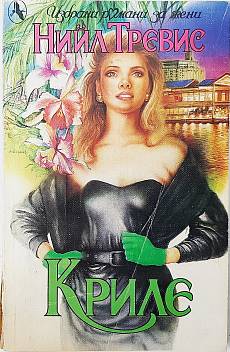 Криле