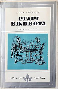 Старт в живота