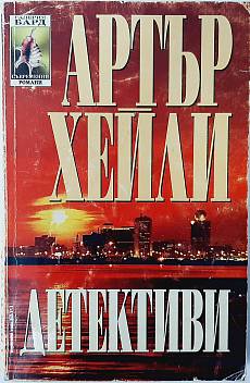 Детективи