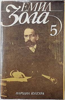 Книга Избрани творби в шест тома. Том 5