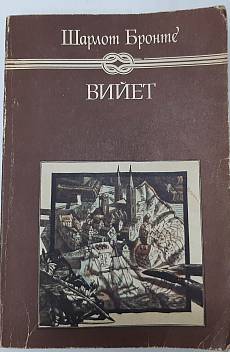 Вийет