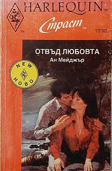 Отвъд любовта