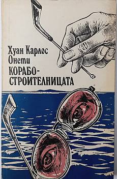 Корабостроителницата