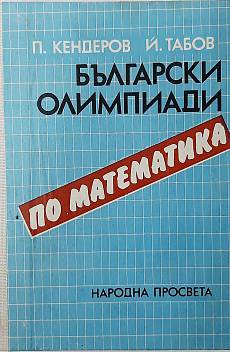 Книга Български олимпиади по математика