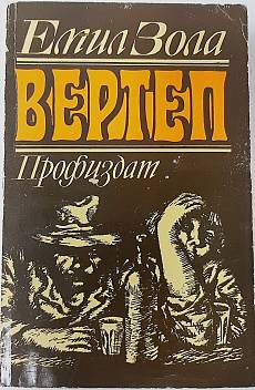 Книга Вертеп