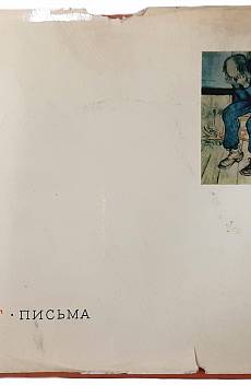 Книга Письма