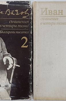Избрани съчинения.Том 2 и 3