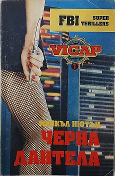 Черна дантела