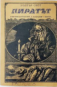 Книга Пиратът