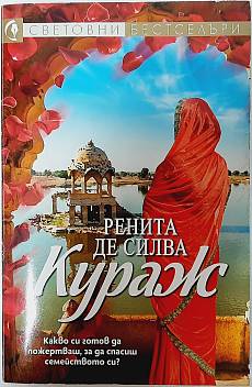 Кураж
