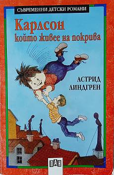 Карлсон, който живее на покрива