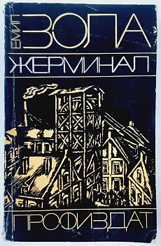 Жерминал