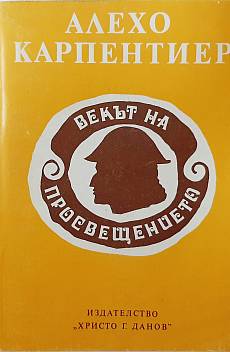 Книга Векът на Просвещението