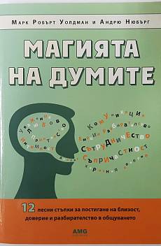 Книга Магия на думите