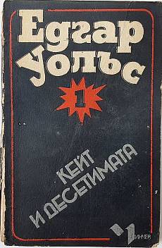 Книга Кейт и десетимата