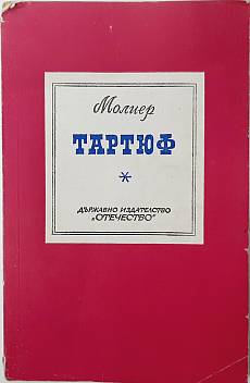 Книга Тартюф