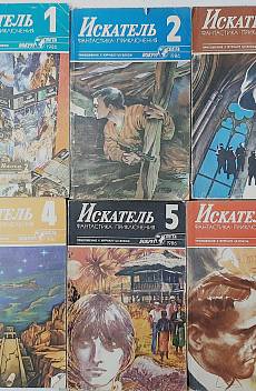 Книга Искатель. Бр. 1 - 6 / 1986