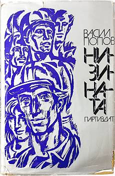 Низината