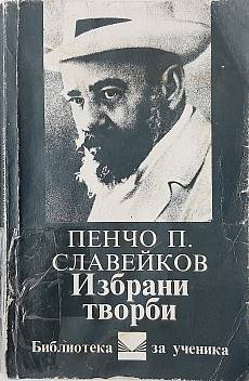 Избрани творби