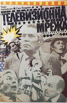 Телевизионна мрежа