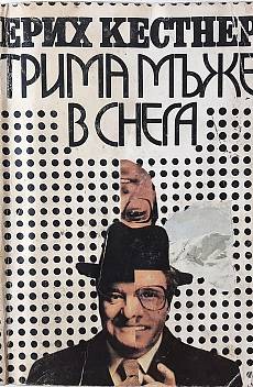 Книга Трима мъже в снега