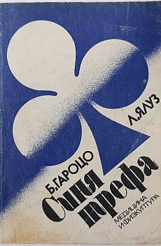 Книга Синя трефа